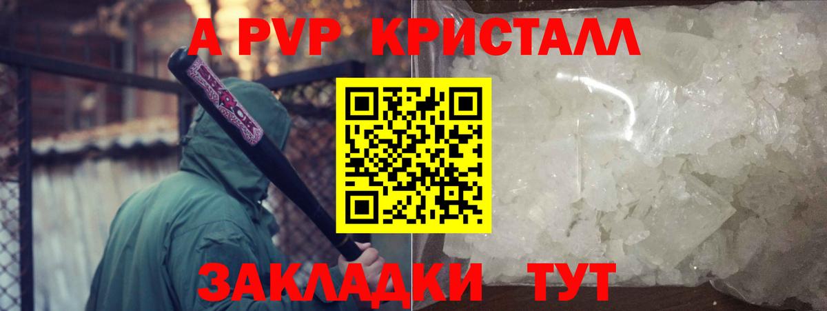 A-PVP СК  Вход с VPN  A PVP крисы CK  магазин продажи   Менделеевск 