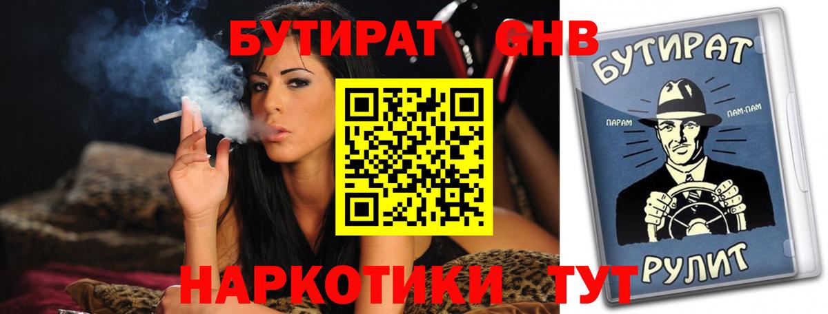Бутират  БУТИРАТ BDO 33%  Вход с VPN  Менделеевск 
