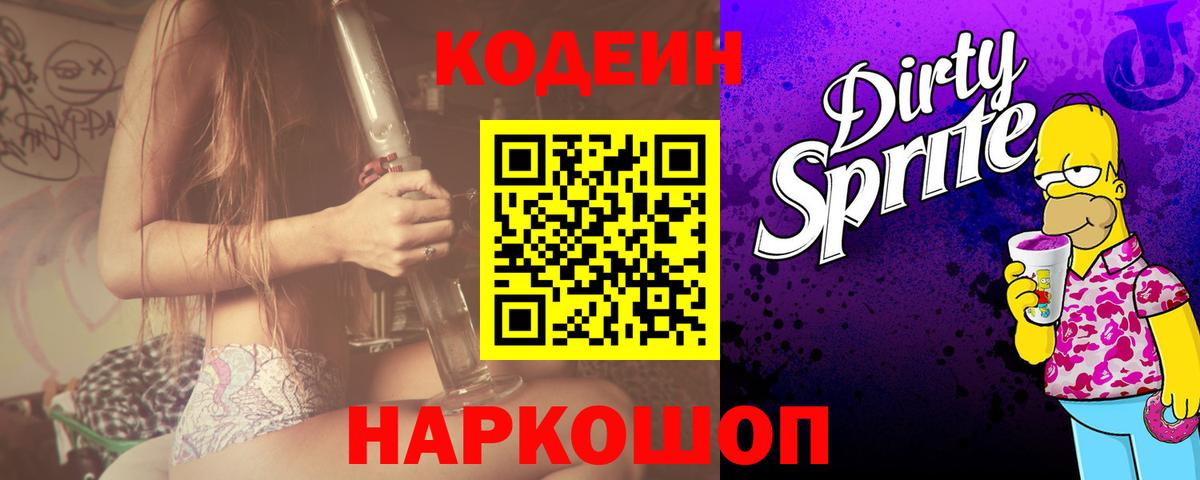 Codein Purple Drank  Вход с VPN  Менделеевск 