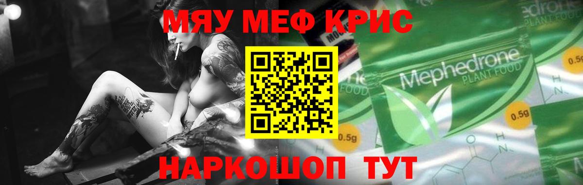 Меф VHQ  Вход с VPN  Менделеевск 