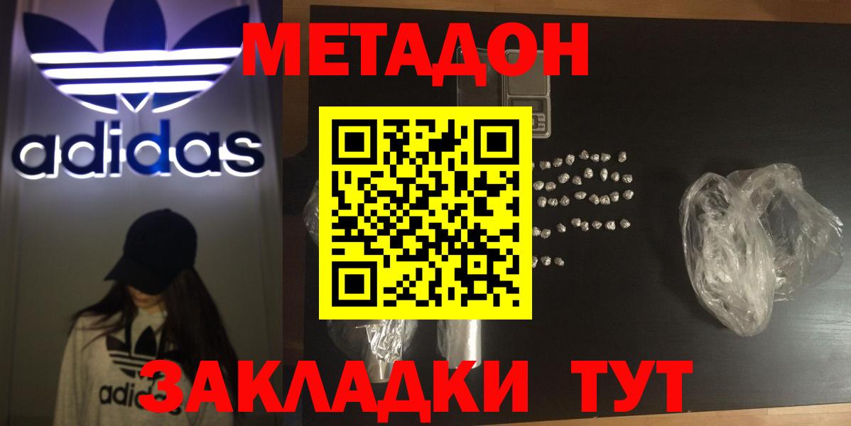 Метадон белоснежный  Вход с VPN  Менделеевск 