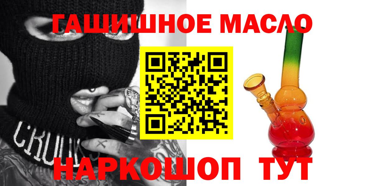 ТГК гашишное масло Менделеевск